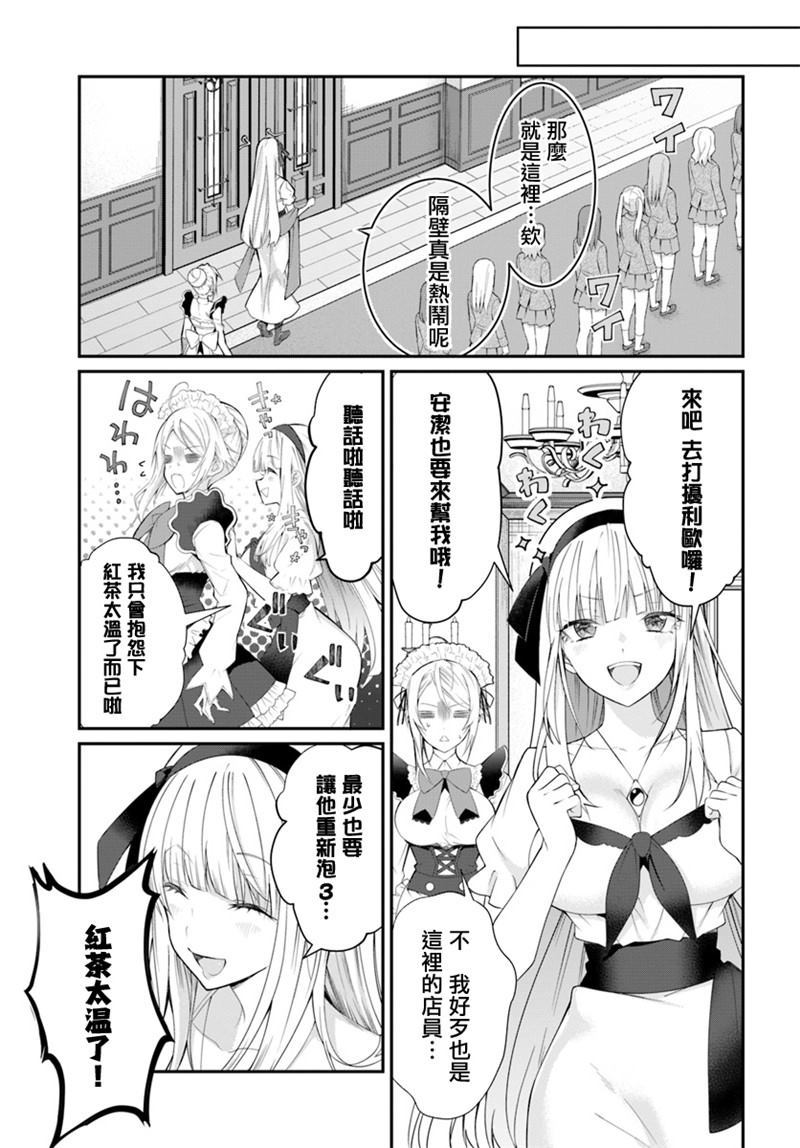 《乙女游戏世界对路人角色很不友好》漫画最新章节第16话 王妃免费下拉式在线观看章节第【9】张图片