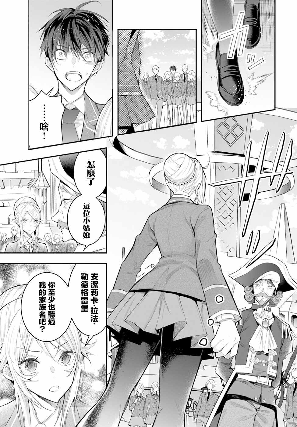 《乙女游戏世界对路人角色很不友好》漫画最新章节第28话 赫尔托迩德免费下拉式在线观看章节第【20】张图片