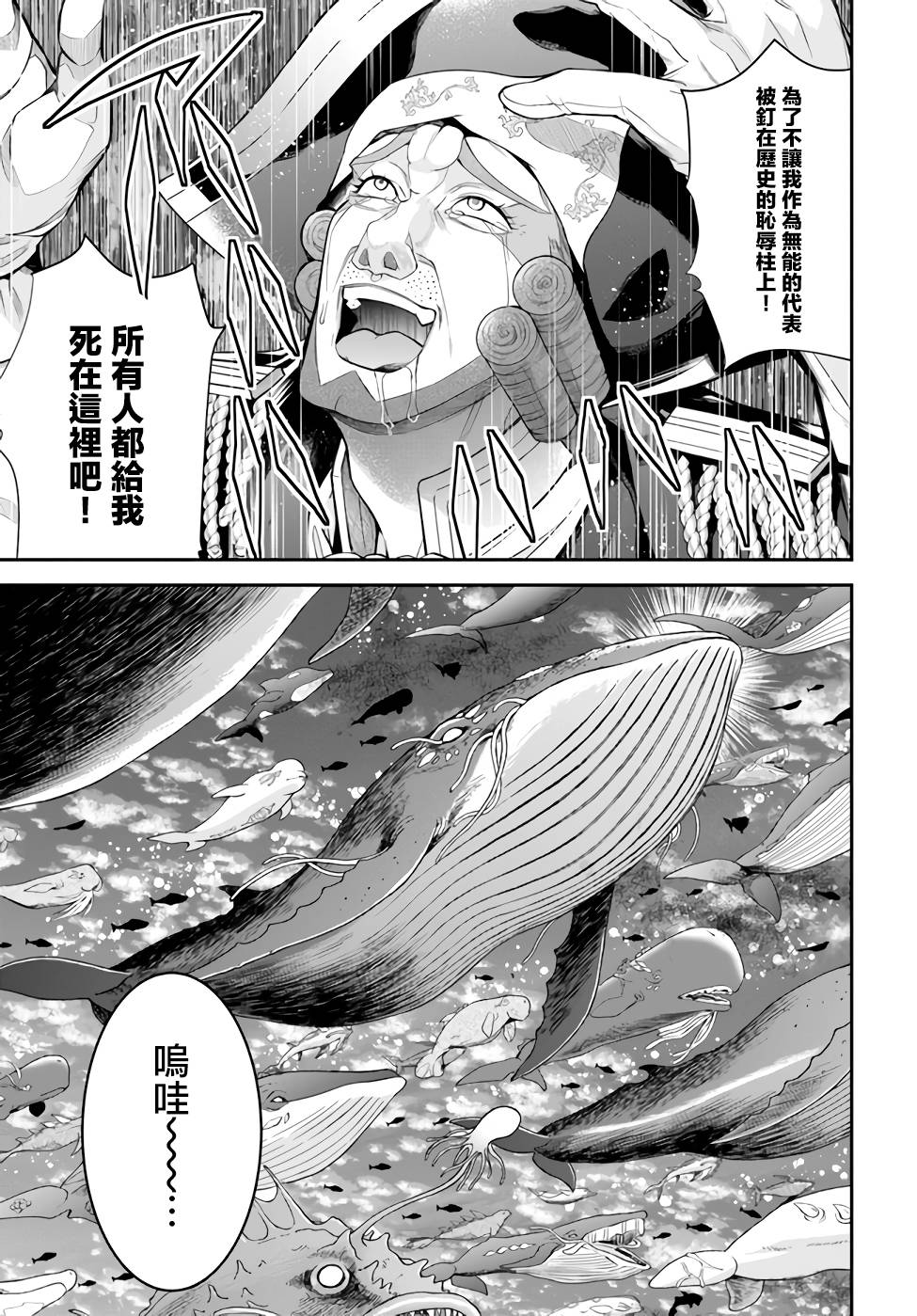 《乙女游戏世界对路人角色很不友好》漫画最新章节第35话 击破免费下拉式在线观看章节第【27】张图片