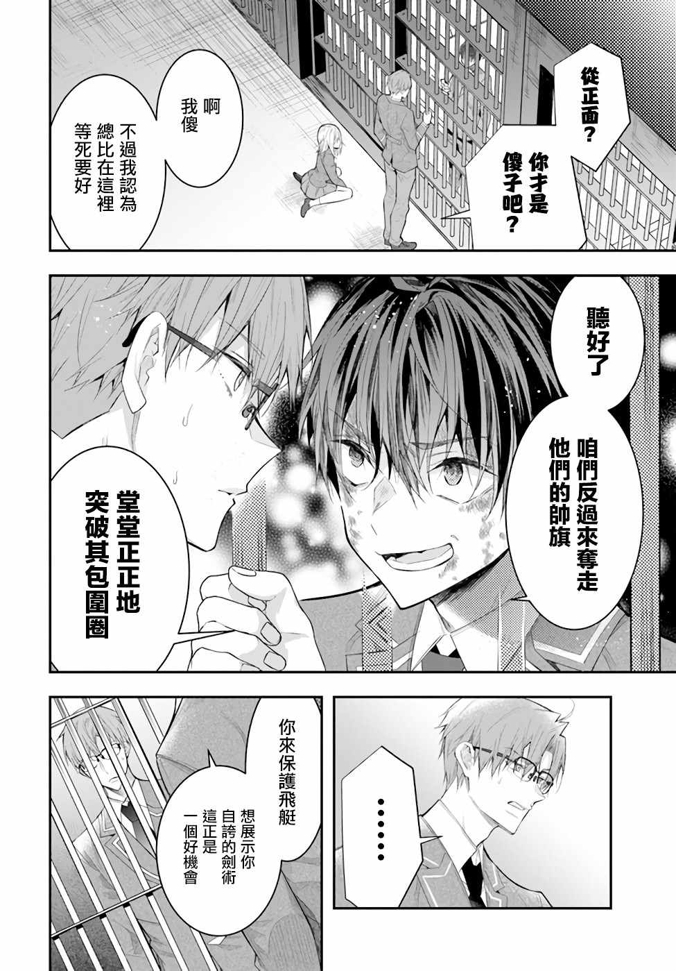 《乙女游戏世界对路人角色很不友好》漫画最新章节第28话 赫尔托迩德免费下拉式在线观看章节第【39】张图片