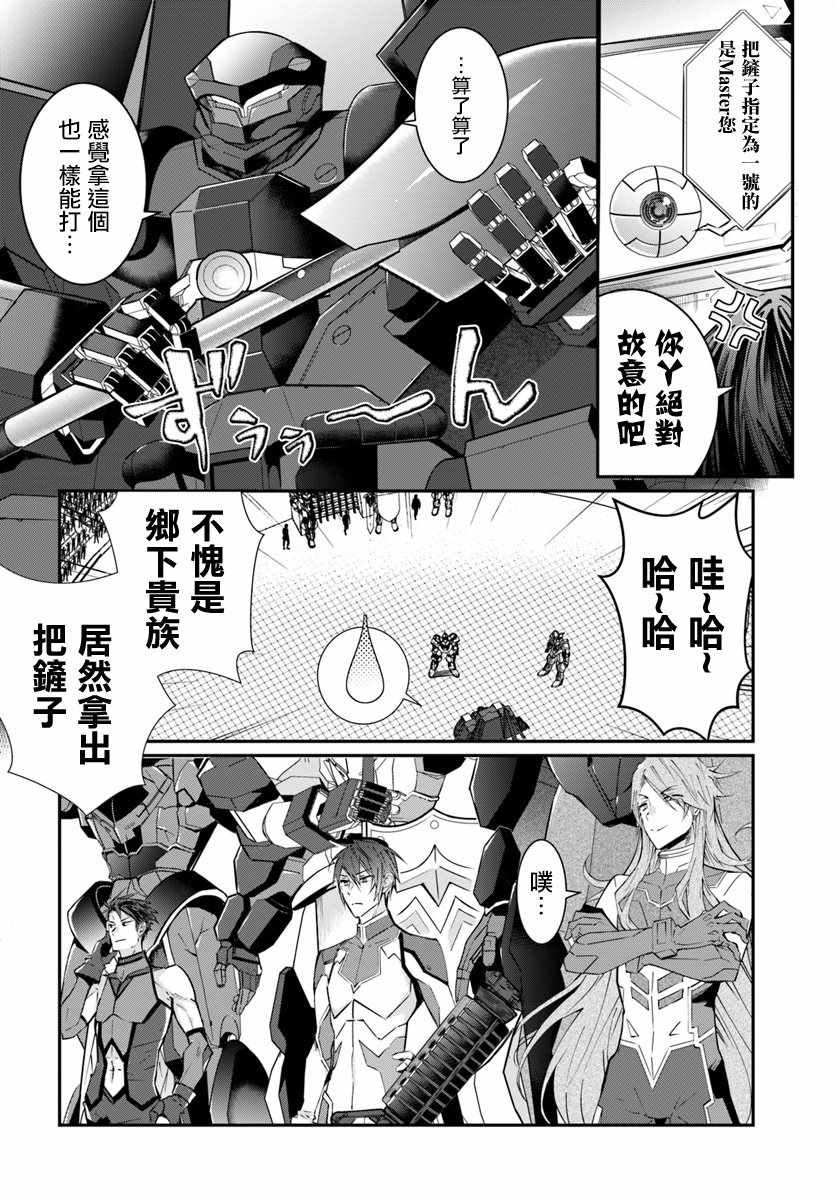 《乙女游戏世界对路人角色很不友好》漫画最新章节第9话免费下拉式在线观看章节第【10】张图片