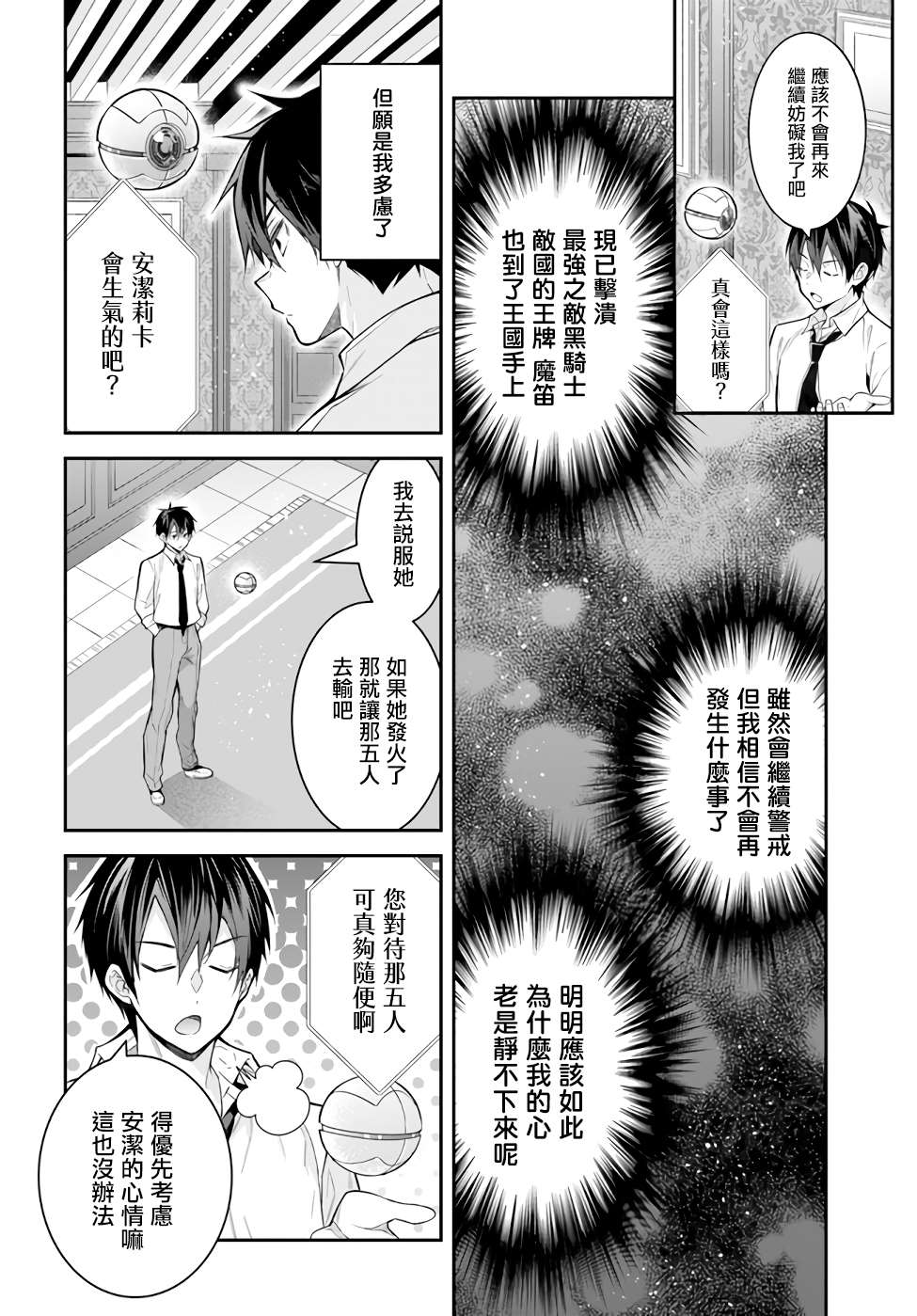 《乙女游戏世界对路人角色很不友好》漫画最新章节第37话 幕间2前 再战免费下拉式在线观看章节第【20】张图片