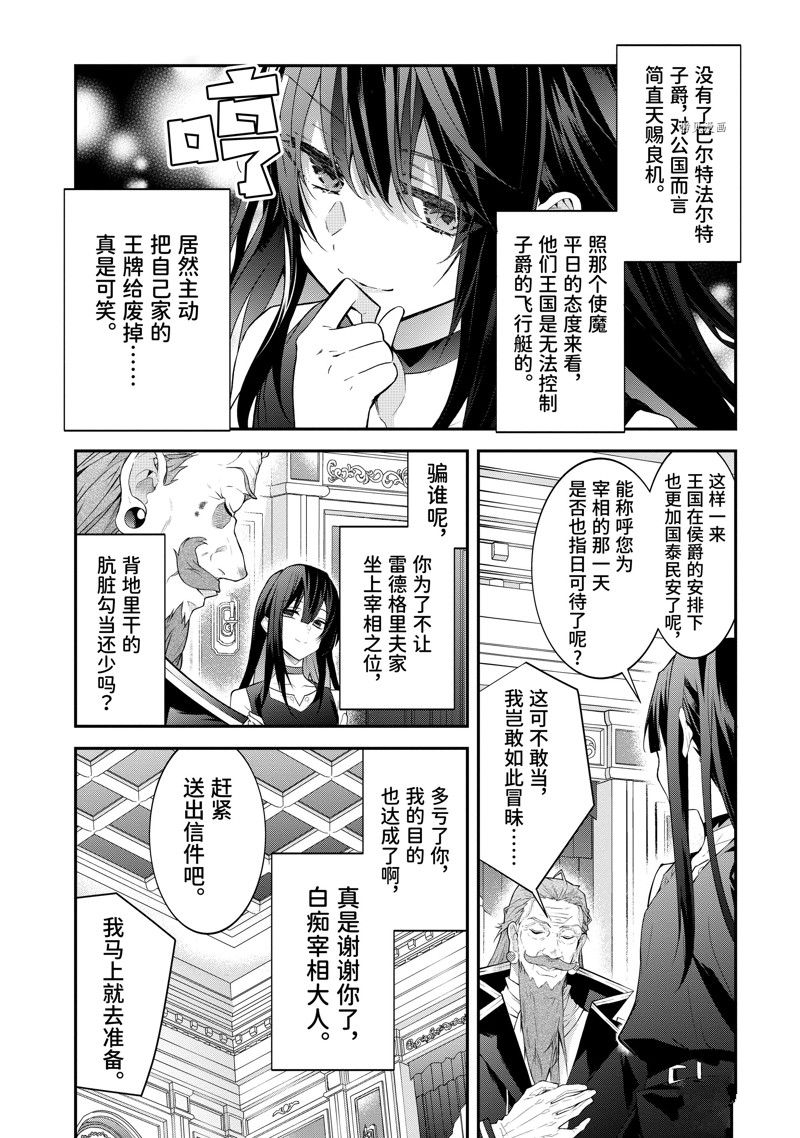 《乙女游戏世界对路人角色很不友好》漫画最新章节第46话 试看版免费下拉式在线观看章节第【18】张图片