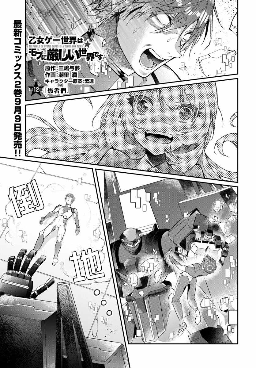 《乙女游戏世界对路人角色很不友好》漫画最新章节第12话免费下拉式在线观看章节第【1】张图片