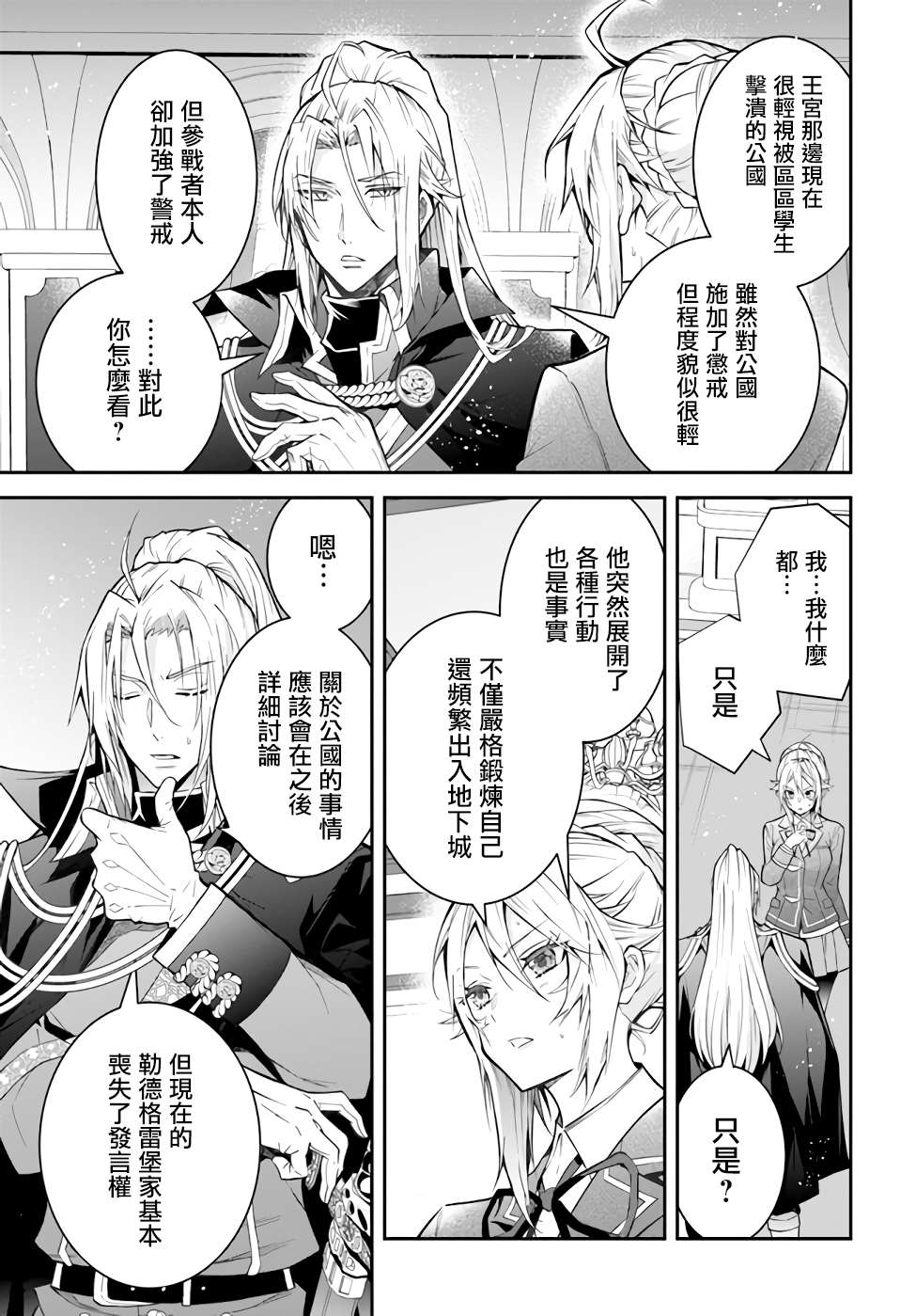 《乙女游戏世界对路人角色很不友好》漫画最新章节第37话 幕间2前 再战免费下拉式在线观看章节第【3】张图片