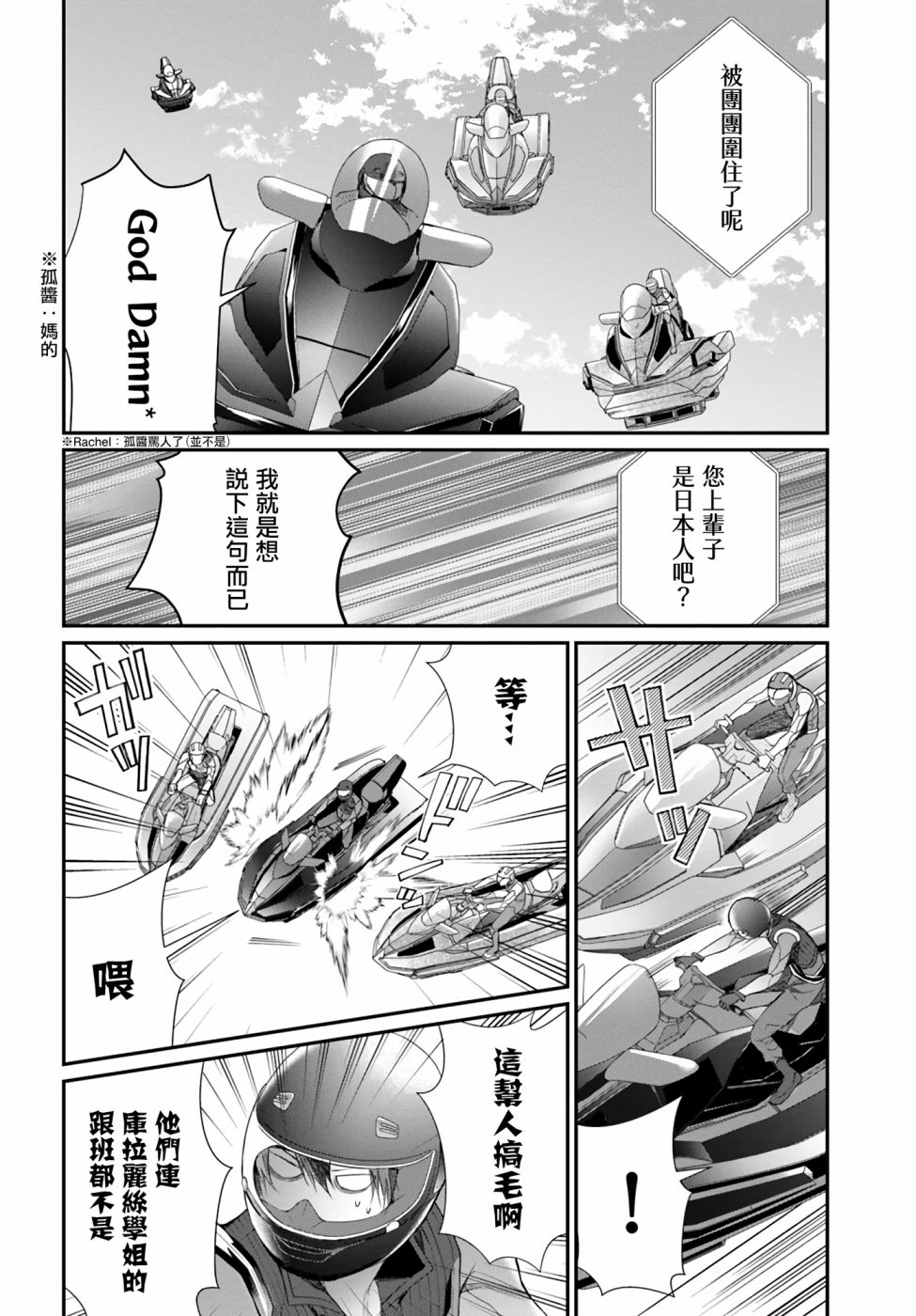 《乙女游戏世界对路人角色很不友好》漫画最新章节第21话免费下拉式在线观看章节第【4】张图片