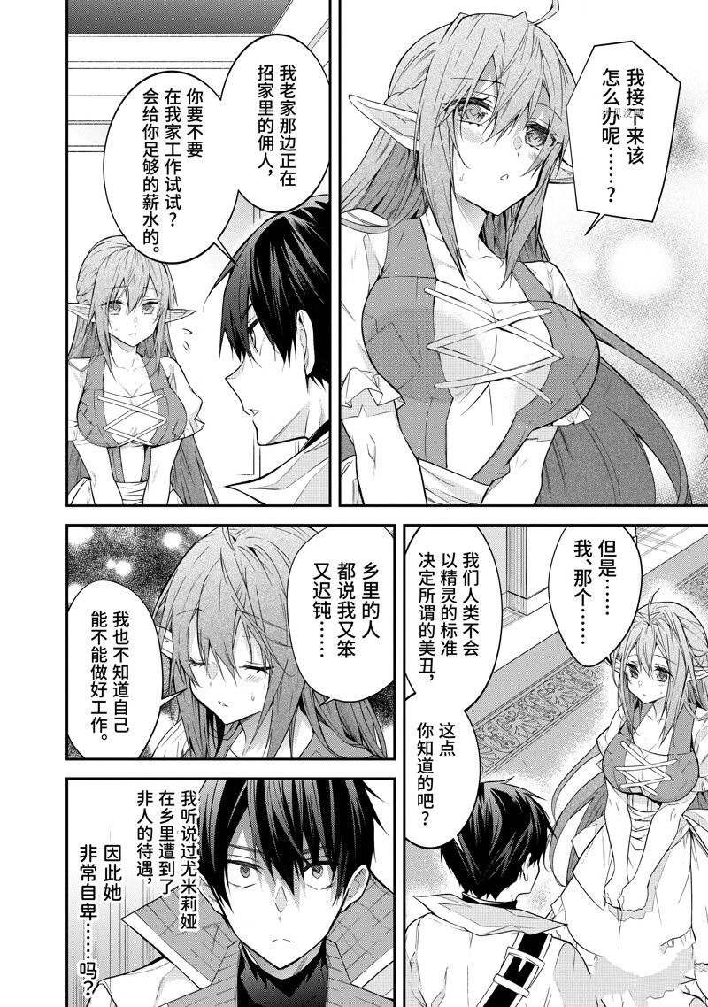 《乙女游戏世界对路人角色很不友好》漫画最新章节第44话 试看版免费下拉式在线观看章节第【26】张图片