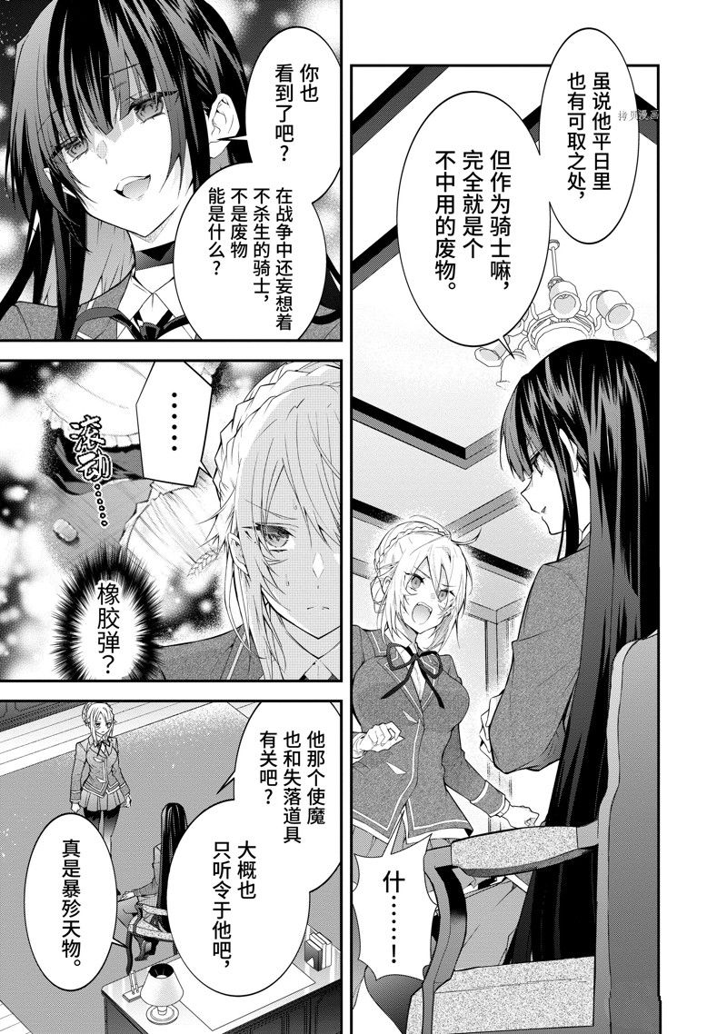 《乙女游戏世界对路人角色很不友好》漫画最新章节第46话 试看版免费下拉式在线观看章节第【3】张图片