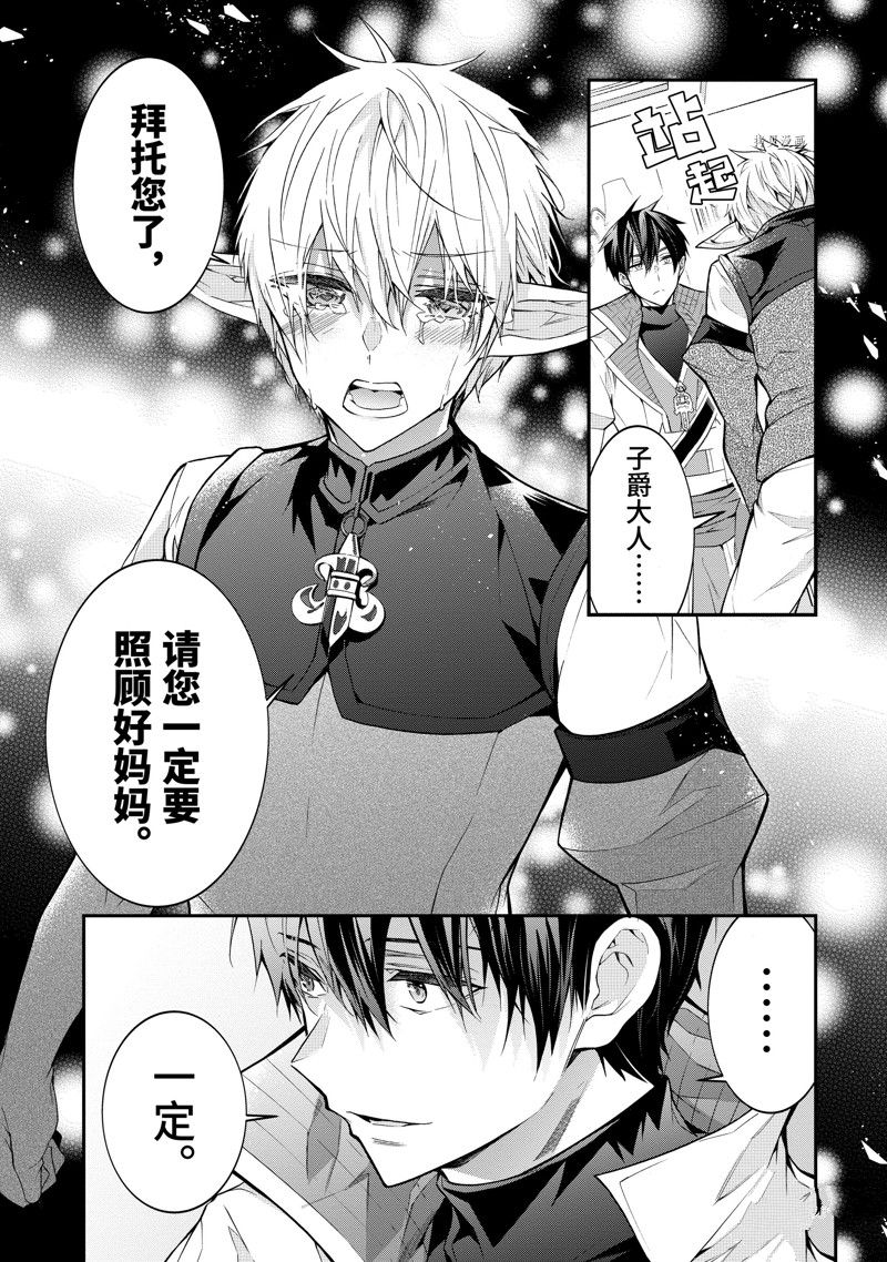 《乙女游戏世界对路人角色很不友好》漫画最新章节第44话 试看版免费下拉式在线观看章节第【42】张图片