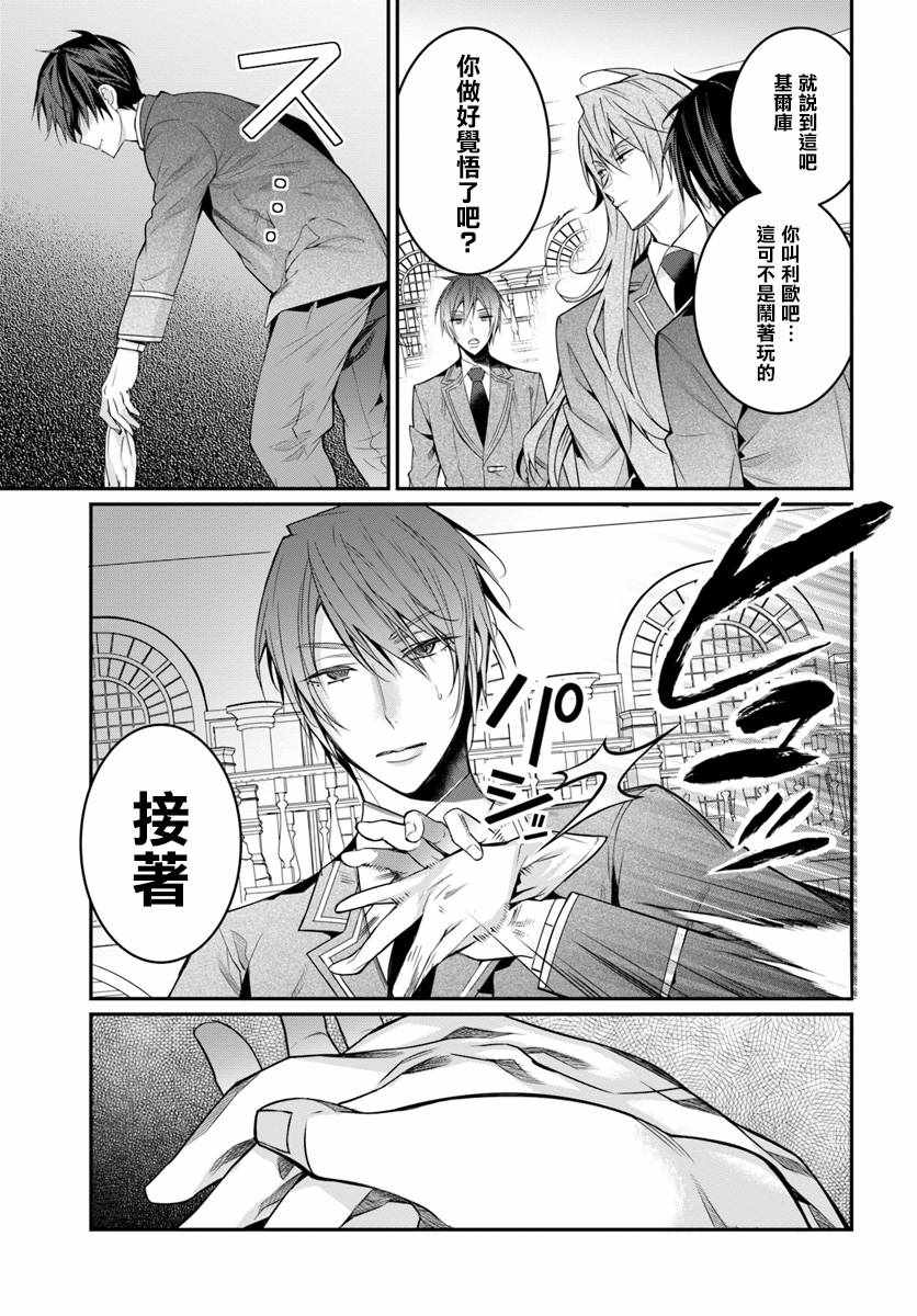 《乙女游戏世界对路人角色很不友好》漫画最新章节第8话免费下拉式在线观看章节第【9】张图片