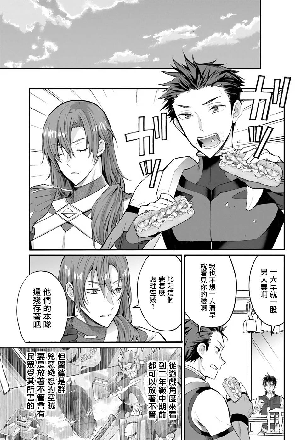 《乙女游戏世界对路人角色很不友好》漫画最新章节第24话免费下拉式在线观看章节第【33】张图片