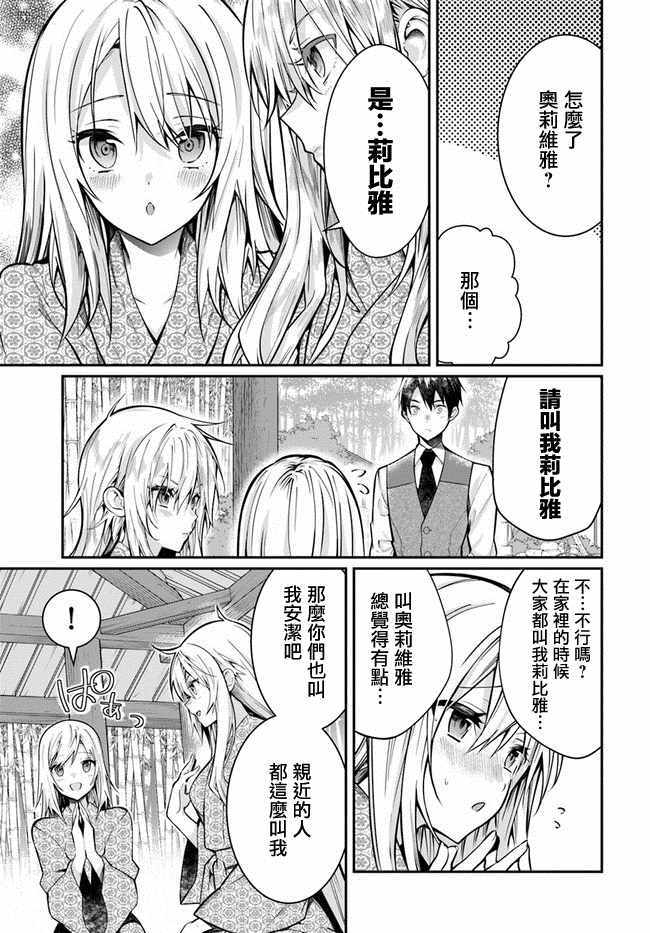 《乙女游戏世界对路人角色很不友好》漫画最新章节第13话免费下拉式在线观看章节第【9】张图片