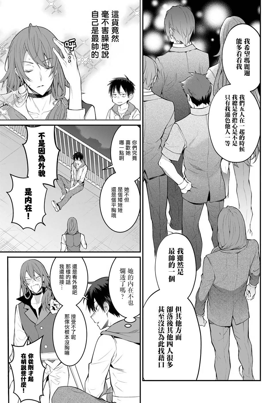 《乙女游戏世界对路人角色很不友好》漫画最新章节第24话免费下拉式在线观看章节第【19】张图片