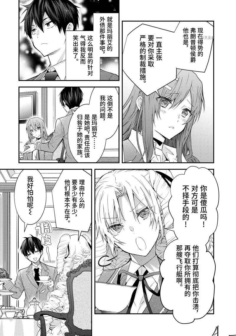 《乙女游戏世界对路人角色很不友好》漫画最新章节第45话 试看版免费下拉式在线观看章节第【29】张图片