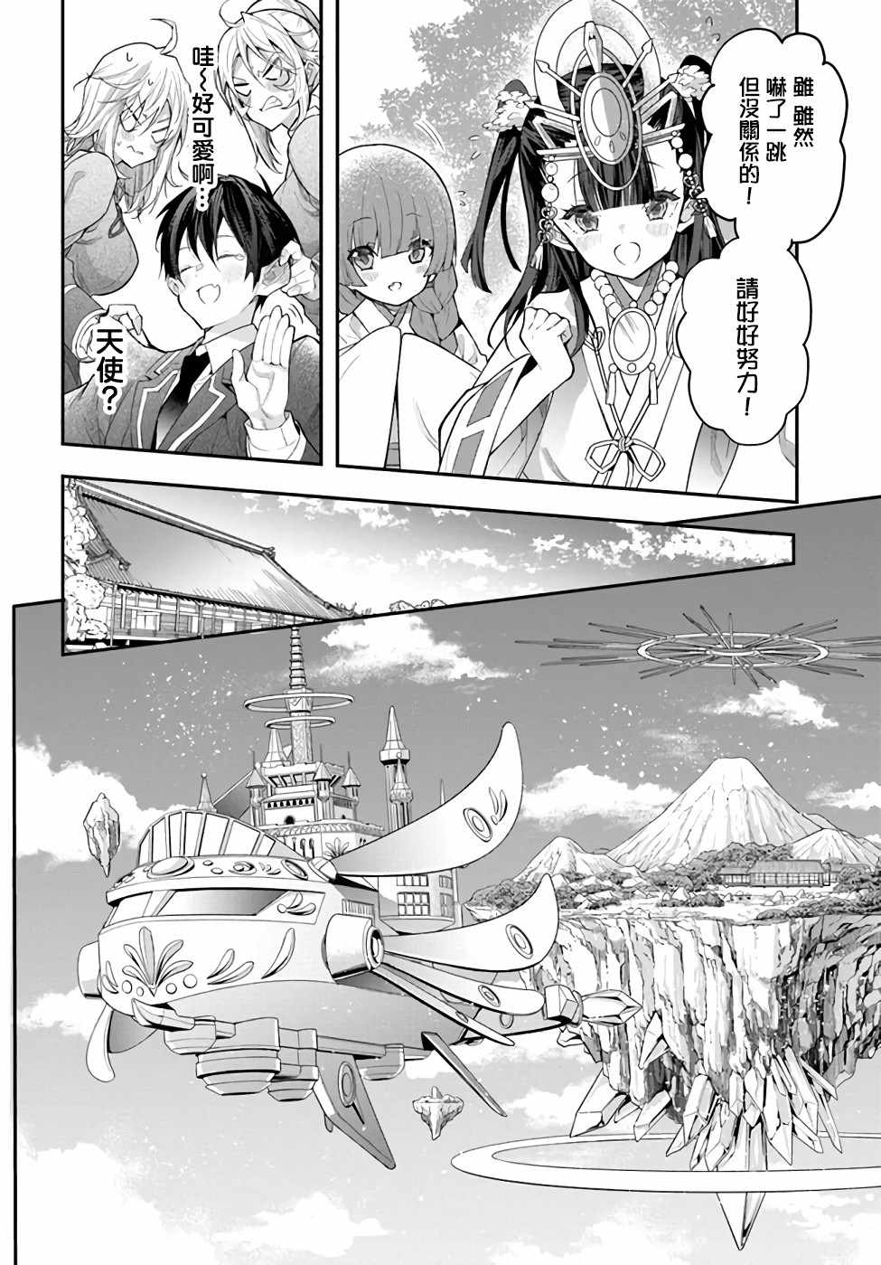 《乙女游戏世界对路人角色很不友好》漫画最新章节第27话 转瞬即逝的安宁免费下拉式在线观看章节第【36】张图片