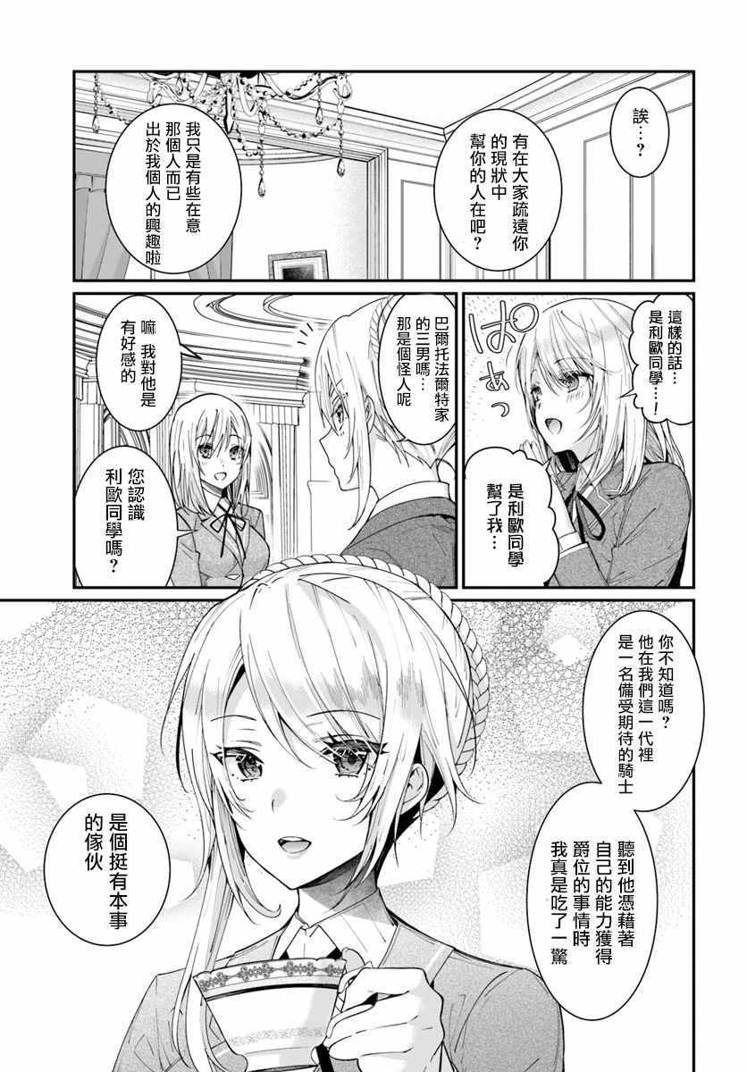 《乙女游戏世界对路人角色很不友好》漫画最新章节第5话免费下拉式在线观看章节第【29】张图片