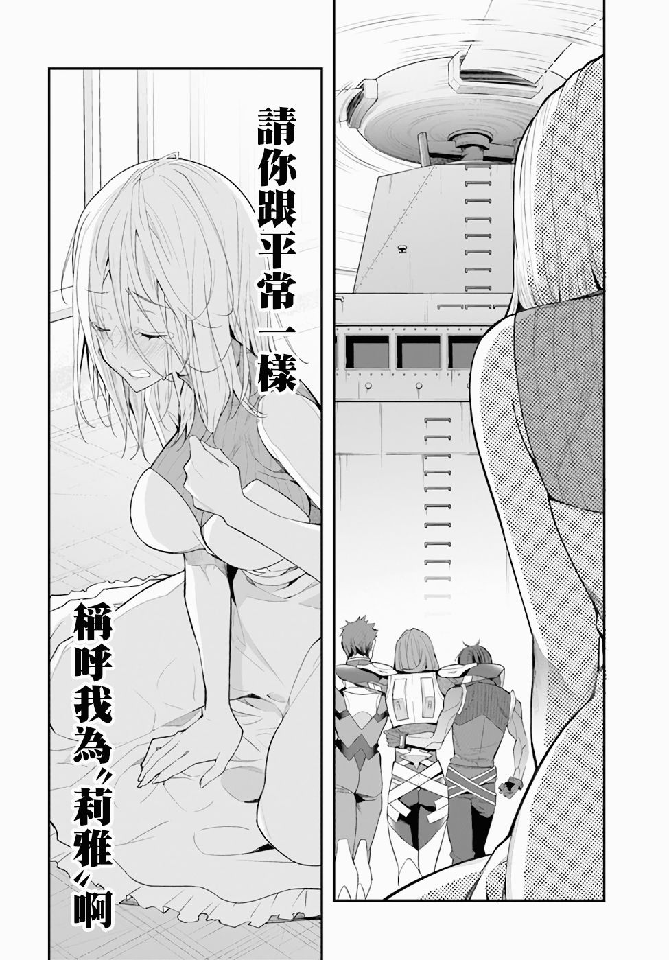 《乙女游戏世界对路人角色很不友好》漫画最新章节第26话免费下拉式在线观看章节第【14】张图片