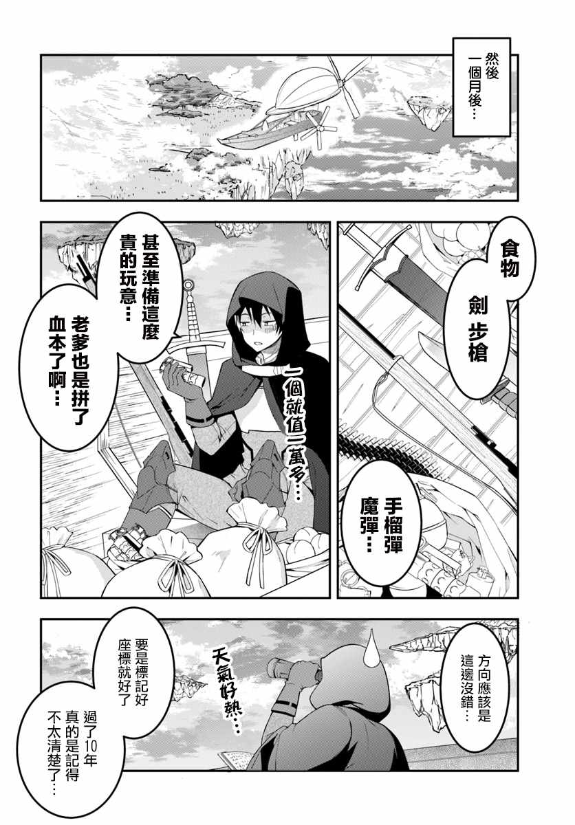 《乙女游戏世界对路人角色很不友好》漫画最新章节第2话免费下拉式在线观看章节第【8】张图片