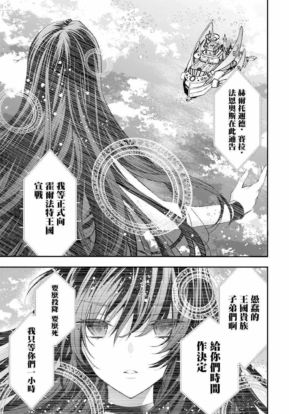 《乙女游戏世界对路人角色很不友好》漫画最新章节第28话 赫尔托迩德免费下拉式在线观看章节第【16】张图片