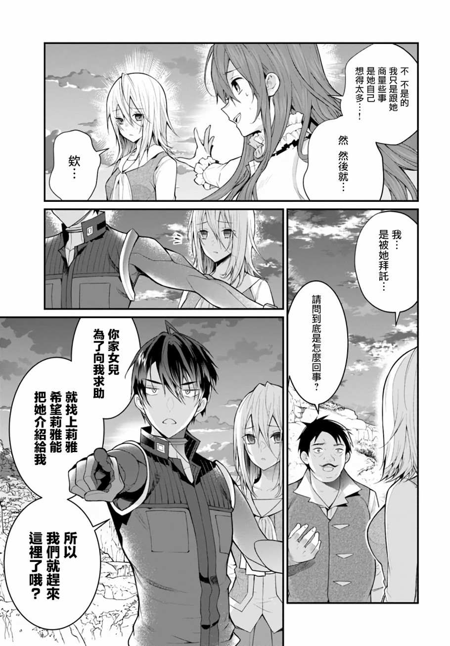 《乙女游戏世界对路人角色很不友好》漫画最新章节第23话免费下拉式在线观看章节第【43】张图片