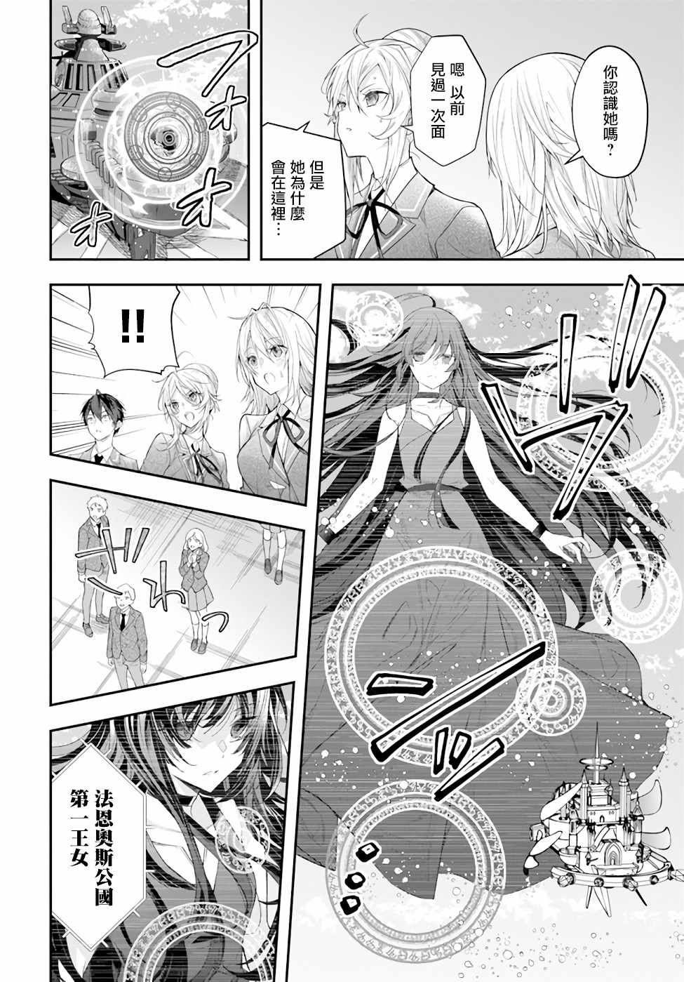 《乙女游戏世界对路人角色很不友好》漫画最新章节第28话 赫尔托迩德免费下拉式在线观看章节第【15】张图片