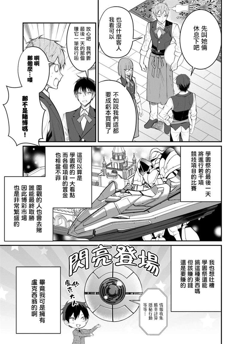 《乙女游戏世界对路人角色很不友好》漫画最新章节第18话免费下拉式在线观看章节第【13】张图片