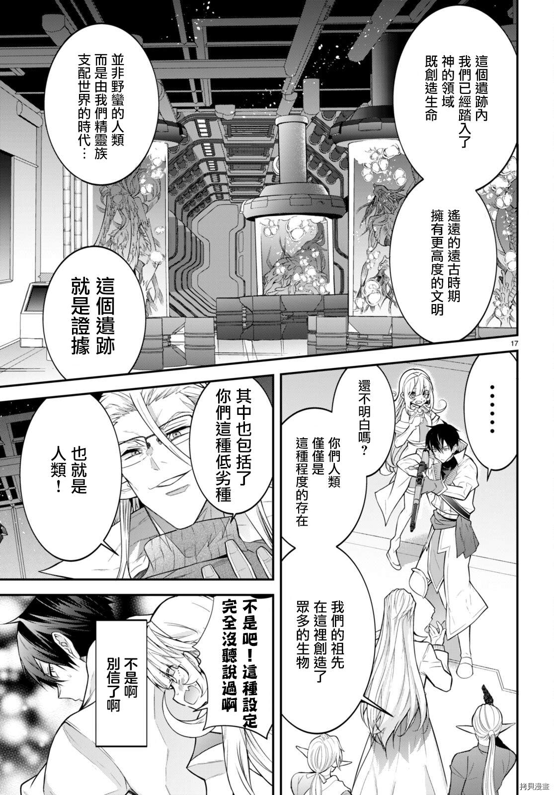 《乙女游戏世界对路人角色很不友好》漫画最新章节第42话免费下拉式在线观看章节第【17】张图片