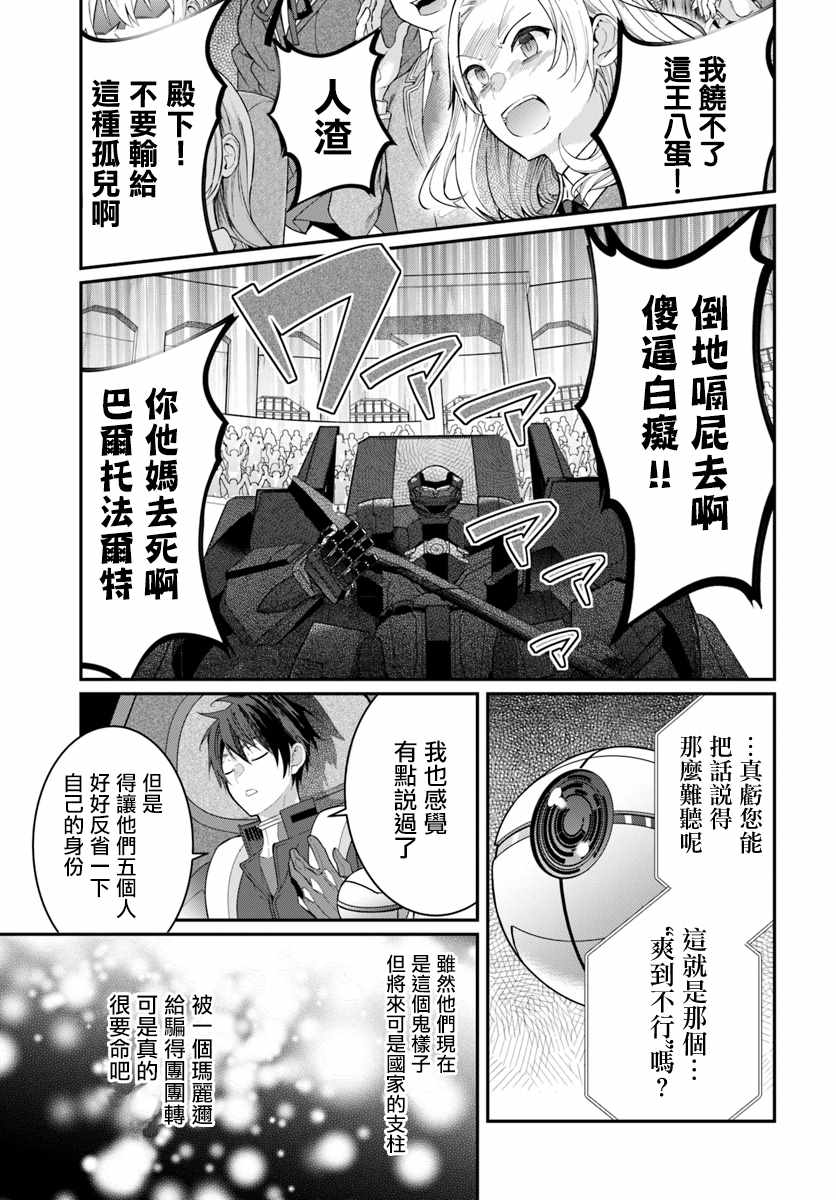 《乙女游戏世界对路人角色很不友好》漫画最新章节第11话免费下拉式在线观看章节第【17】张图片