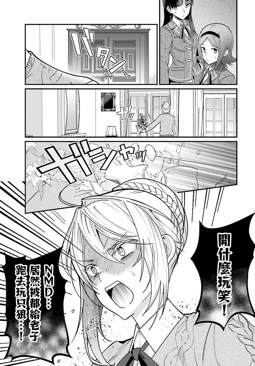 《乙女游戏世界对路人角色很不友好》漫画最新章节第7话免费下拉式在线观看章节第【45】张图片