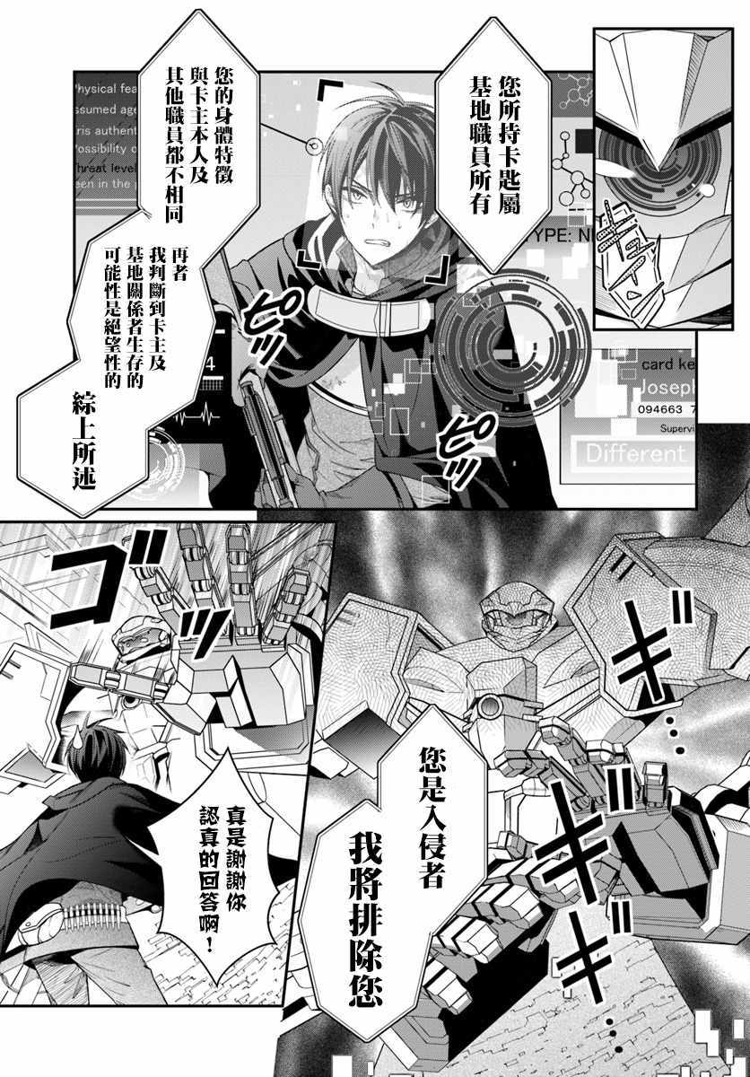 《乙女游戏世界对路人角色很不友好》漫画最新章节第3话免费下拉式在线观看章节第【13】张图片