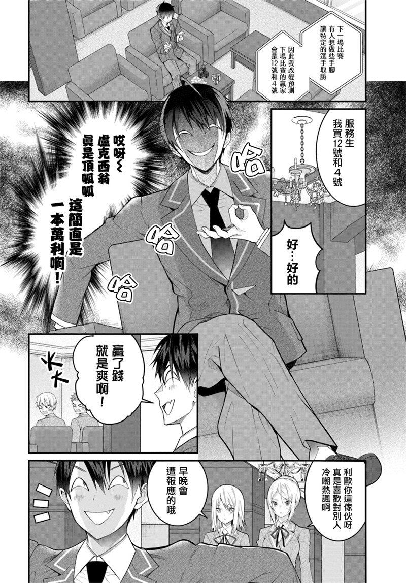 《乙女游戏世界对路人角色很不友好》漫画最新章节第19话免费下拉式在线观看章节第【2】张图片