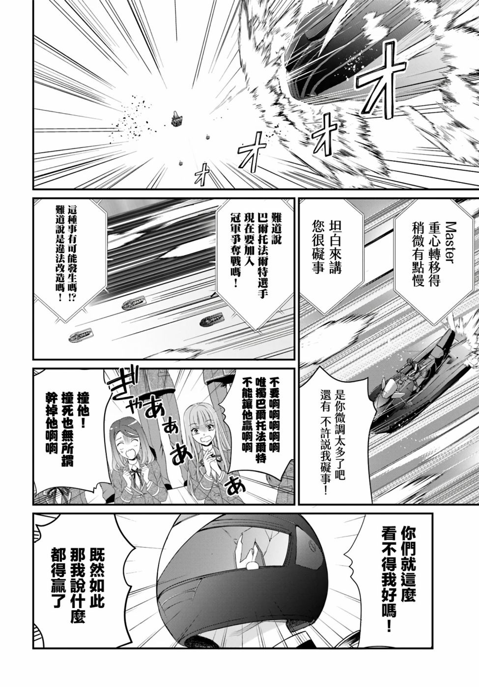 《乙女游戏世界对路人角色很不友好》漫画最新章节第21话免费下拉式在线观看章节第【20】张图片