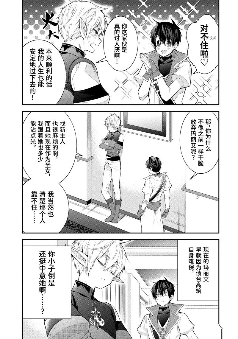 《乙女游戏世界对路人角色很不友好》漫画最新章节第45话 试看版免费下拉式在线观看章节第【2】张图片