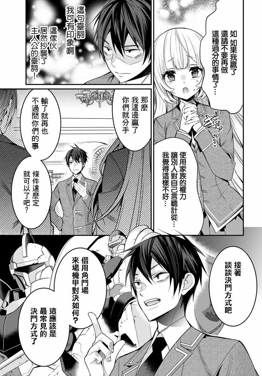 《乙女游戏世界对路人角色很不友好》漫画最新章节第8话免费下拉式在线观看章节第【5】张图片