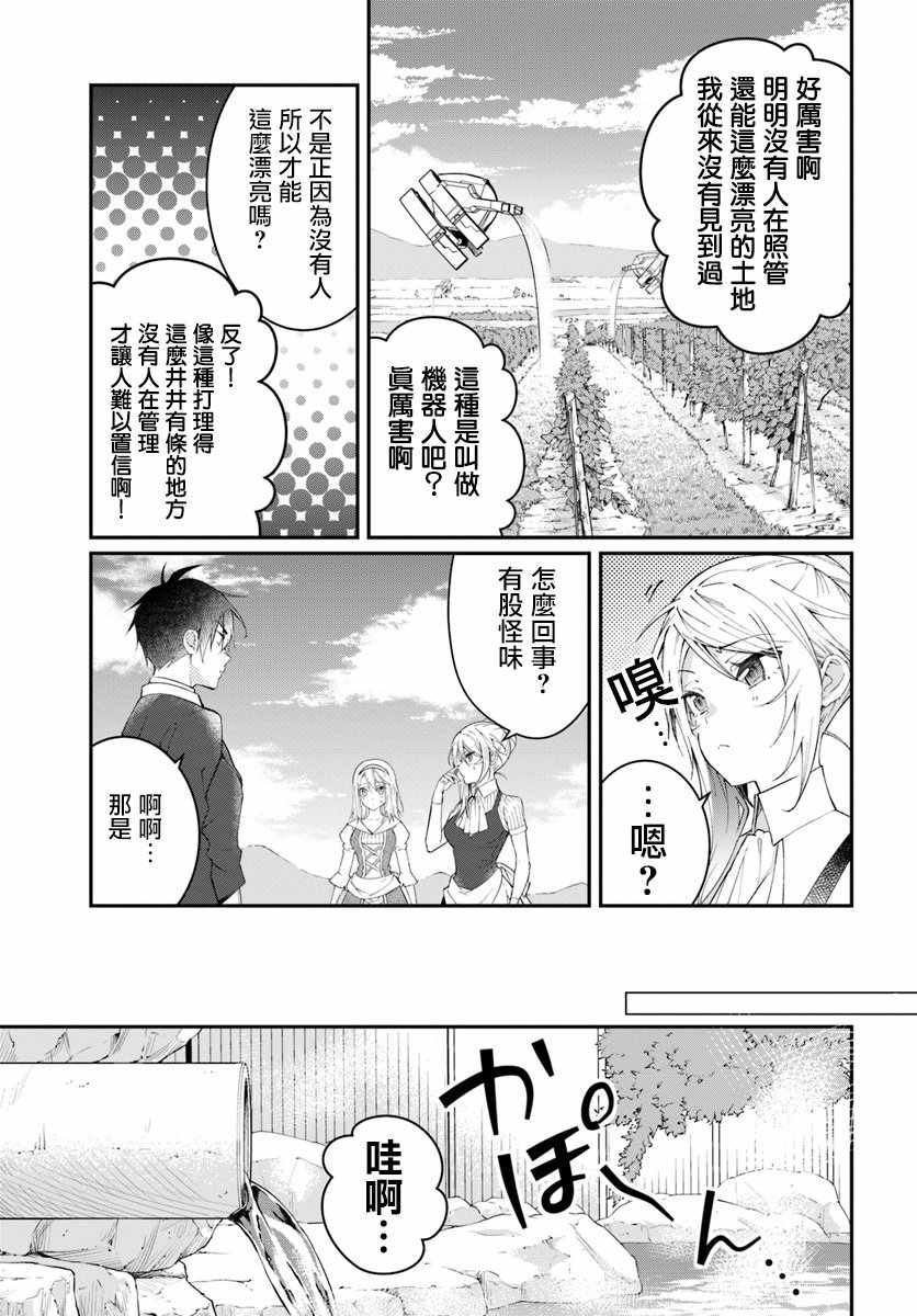 《乙女游戏世界对路人角色很不友好》漫画最新章节第12话免费下拉式在线观看章节第【37】张图片