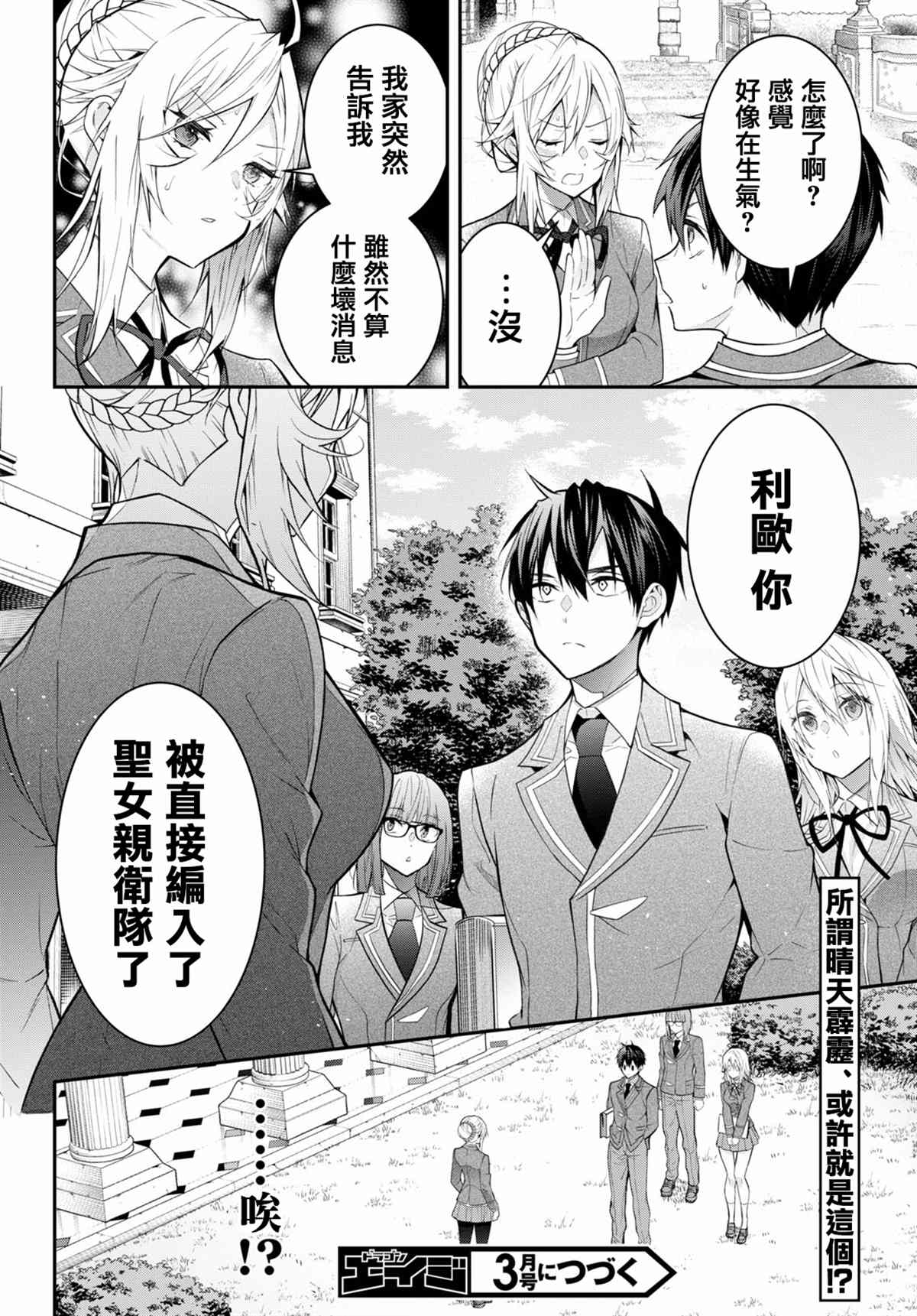 《乙女游戏世界对路人角色很不友好》漫画最新章节第39话免费下拉式在线观看章节第【22】张图片