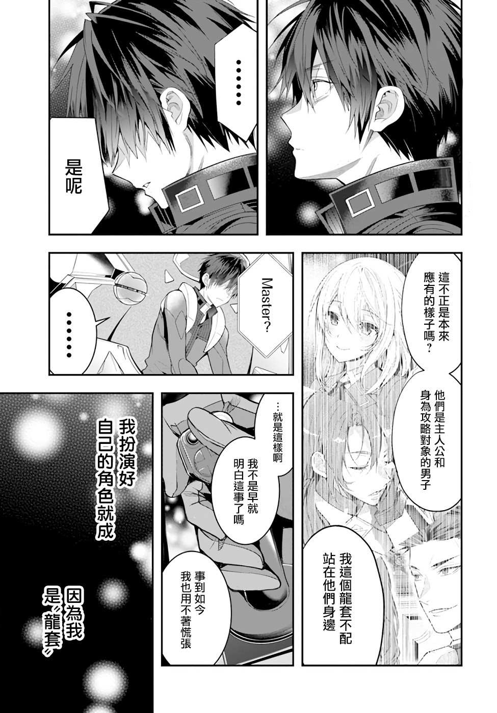 《乙女游戏世界对路人角色很不友好》漫画最新章节第25话 攘除空贼（3）免费下拉式在线观看章节第【21】张图片