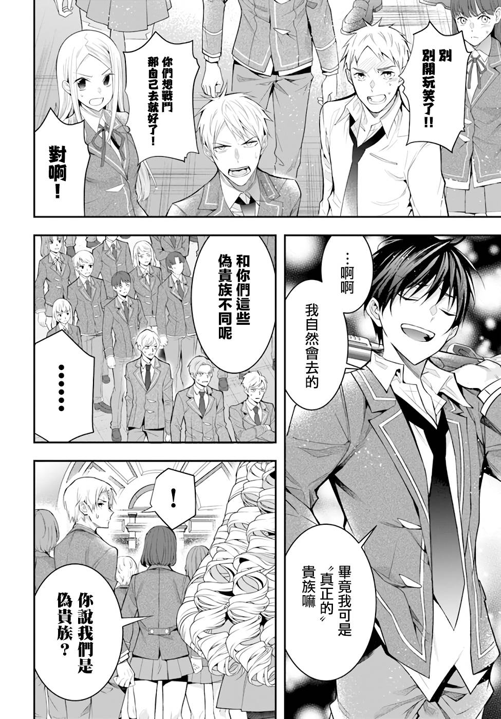 《乙女游戏世界对路人角色很不友好》漫画最新章节第29话 决意免费下拉式在线观看章节第【8】张图片