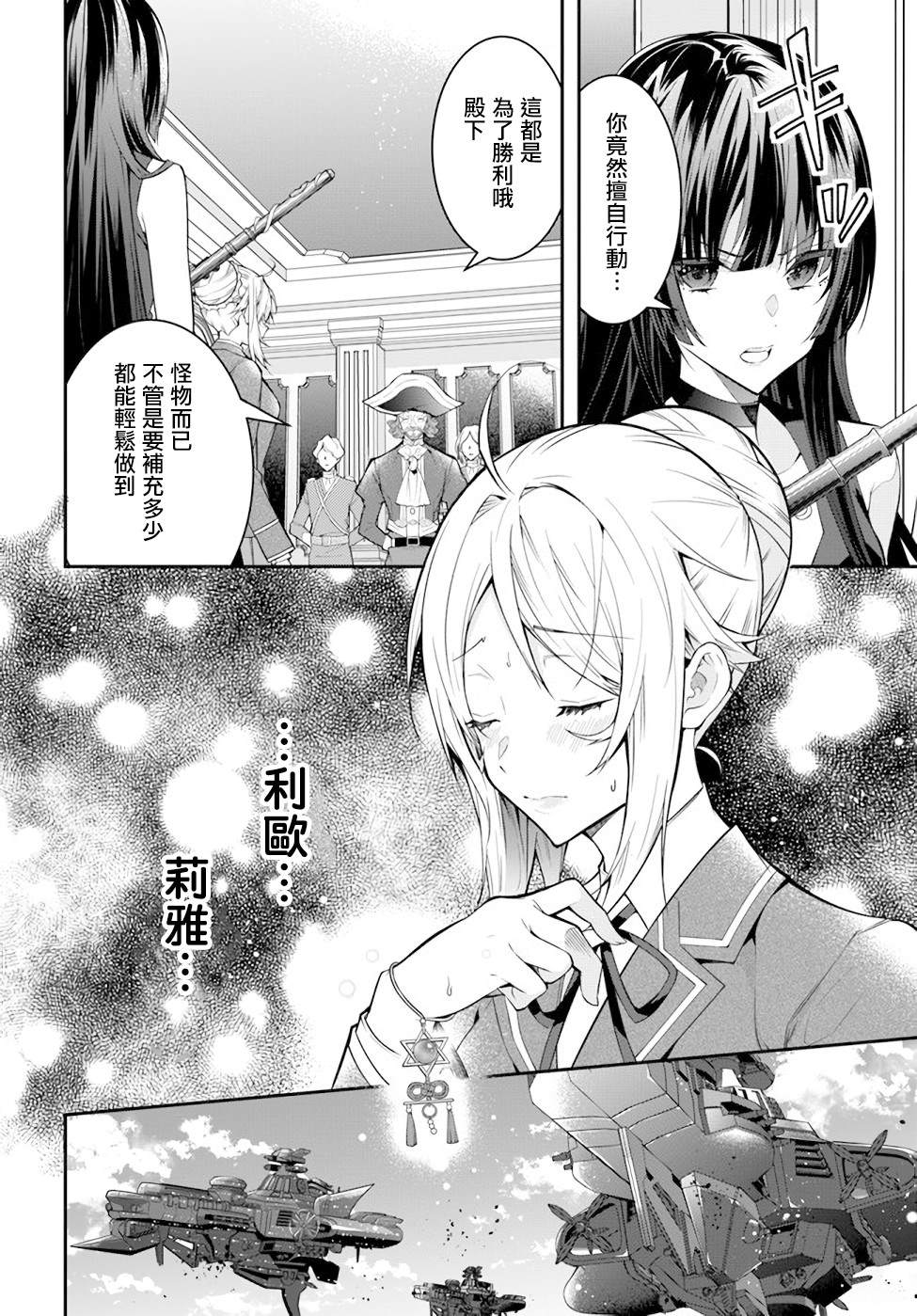 《乙女游戏世界对路人角色很不友好》漫画最新章节第31话 圣女之力免费下拉式在线观看章节第【2】张图片