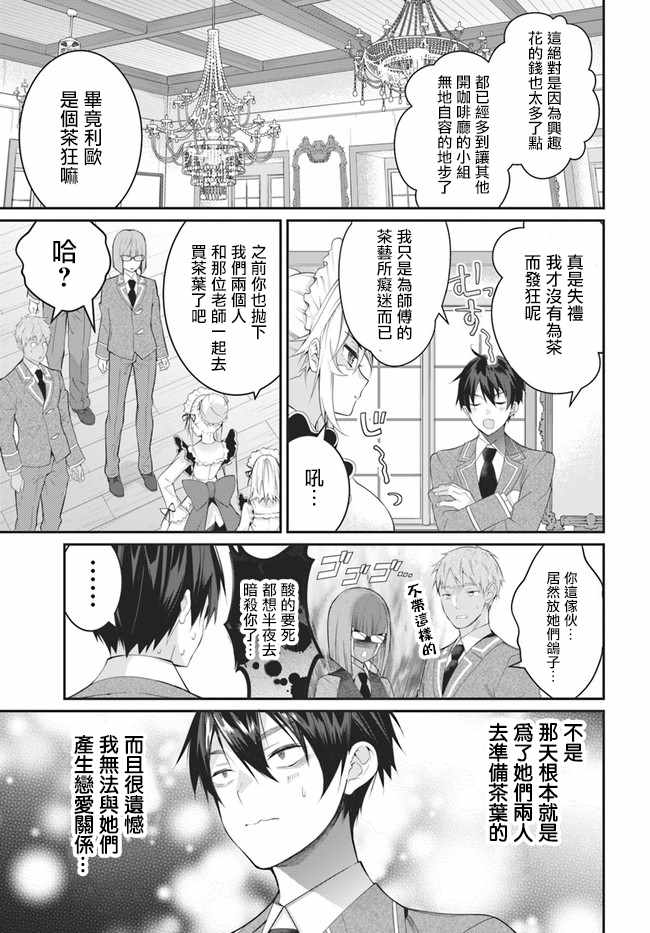 《乙女游戏世界对路人角色很不友好》漫画最新章节第15话免费下拉式在线观看章节第【5】张图片