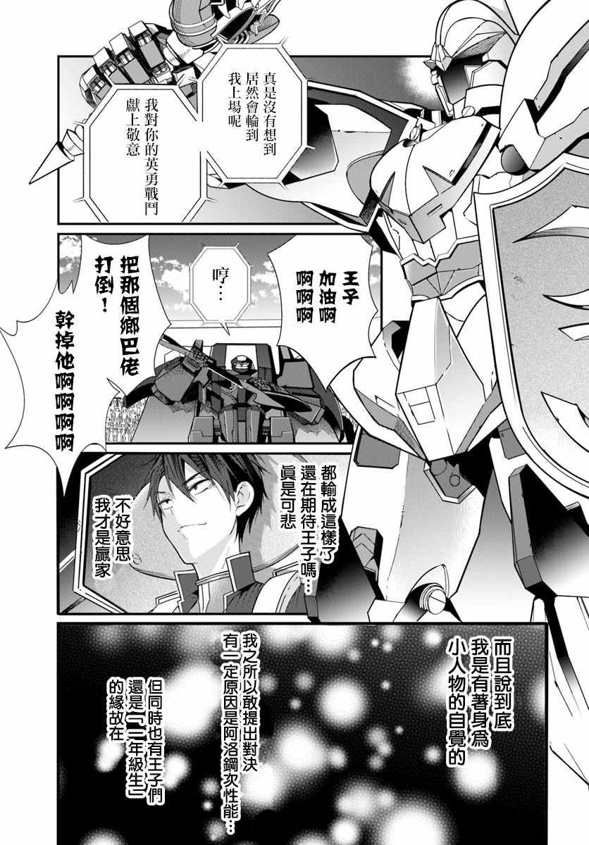 《乙女游戏世界对路人角色很不友好》漫画最新章节第10话免费下拉式在线观看章节第【23】张图片