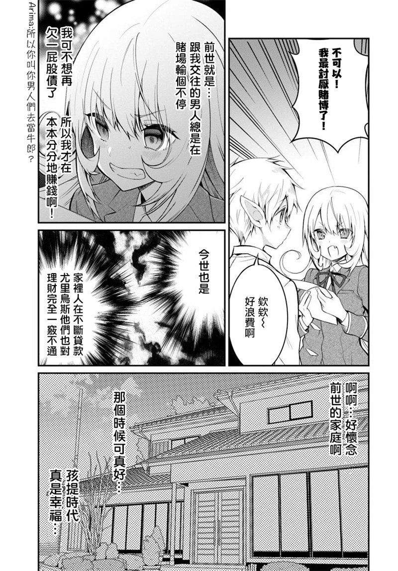 《乙女游戏世界对路人角色很不友好》漫画最新章节第18话免费下拉式在线观看章节第【19】张图片