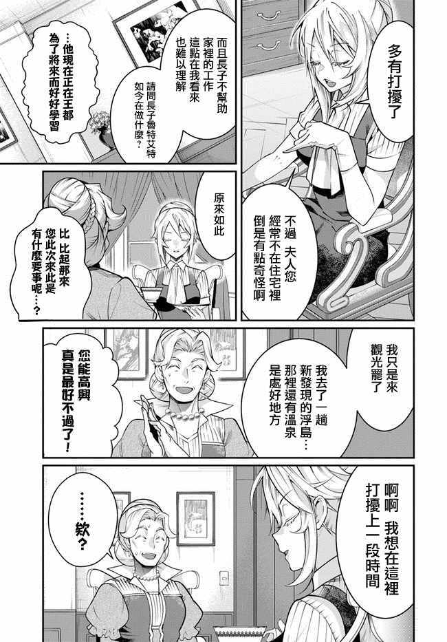 《乙女游戏世界对路人角色很不友好》漫画最新章节第13话免费下拉式在线观看章节第【5】张图片