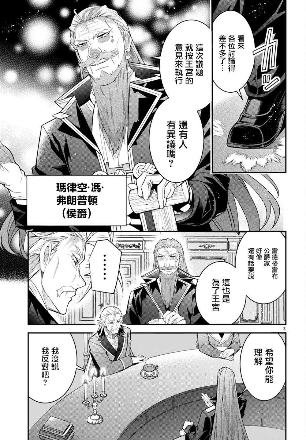 《乙女游戏世界对路人角色很不友好》漫画最新章节第40话免费下拉式在线观看章节第【3】张图片