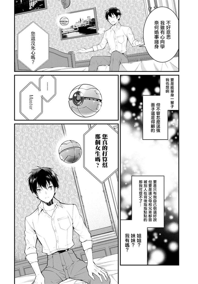 《乙女游戏世界对路人角色很不友好》漫画最新章节第18话免费下拉式在线观看章节第【2】张图片