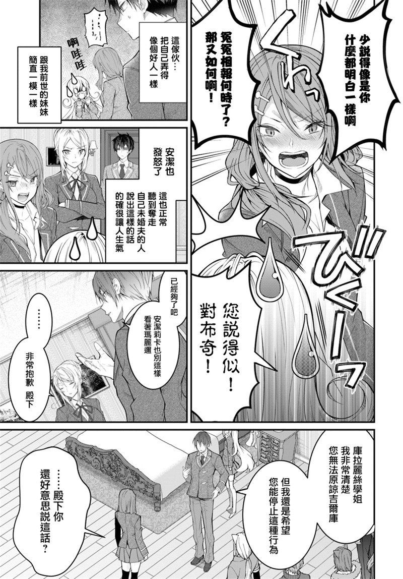 《乙女游戏世界对路人角色很不友好》漫画最新章节第19话免费下拉式在线观看章节第【19】张图片