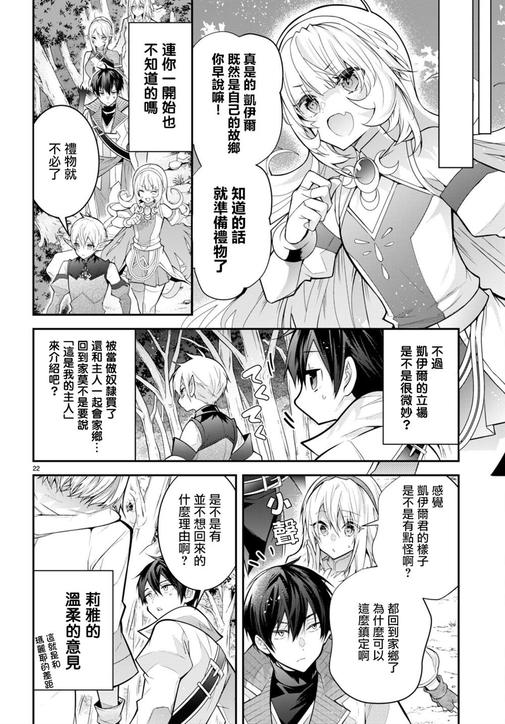 《乙女游戏世界对路人角色很不友好》漫画最新章节第40话免费下拉式在线观看章节第【22】张图片