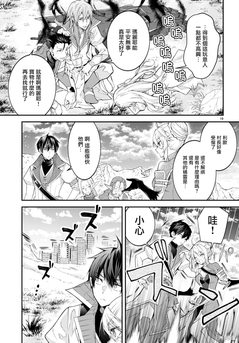 《乙女游戏世界对路人角色很不友好》漫画最新章节第43话 遗迹の秘密免费下拉式在线观看章节第【20】张图片