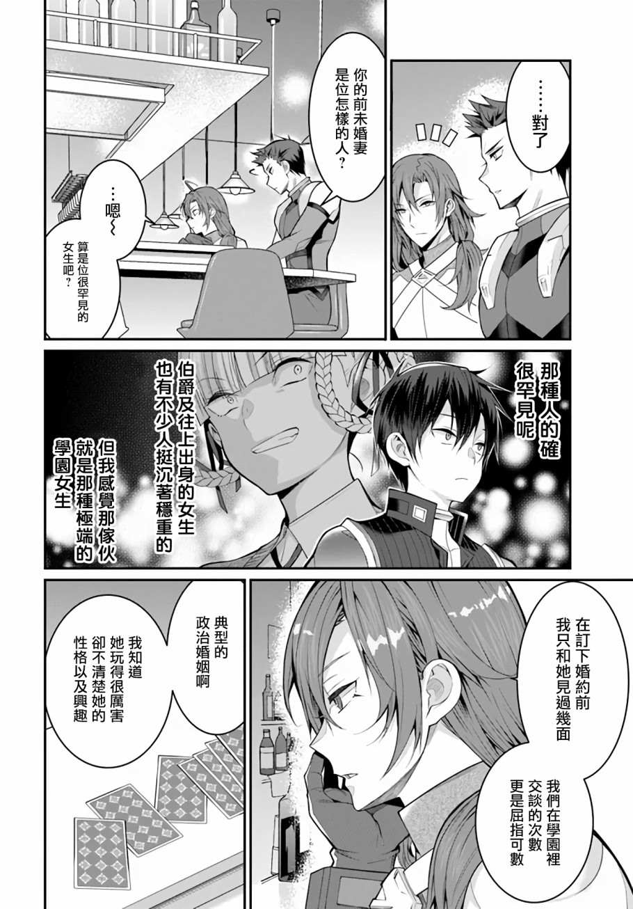 《乙女游戏世界对路人角色很不友好》漫画最新章节第23话免费下拉式在线观看章节第【22】张图片