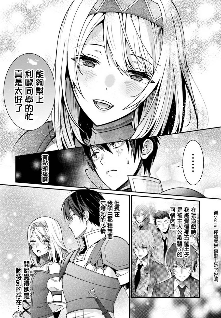 《乙女游戏世界对路人角色很不友好》漫画最新章节第6话免费下拉式在线观看章节第【10】张图片